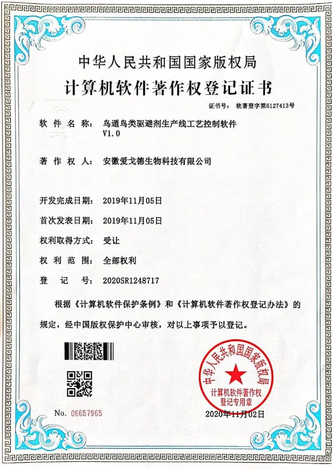 Patent_industrial_control_software_for_bird_repellant_production